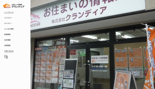 お住まいの情報館クランディア 本店（株式会社クランディア）の特徴や実績を徹底解説【2026年最新版】