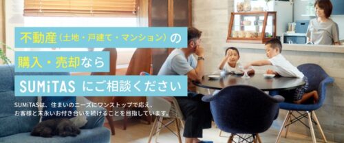 株式会社SUMiTAS（スミタス）の評判・口コミを徹底解説【2026年最新版】