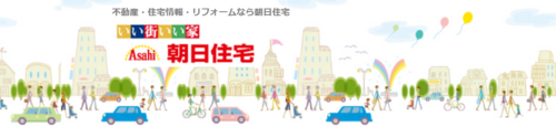 朝日住宅株式会社 営業本部の評判・口コミを徹底解説【2026年最新版】