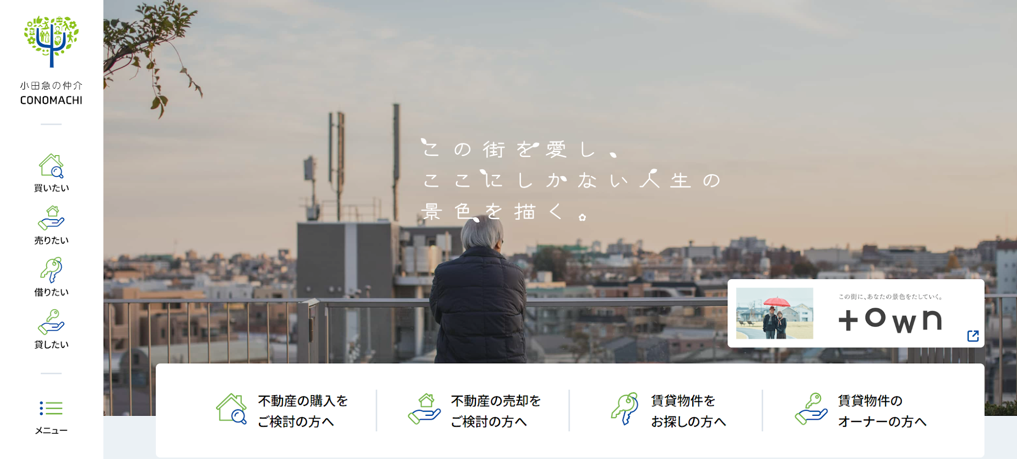 小田急不動産株式会社 本社営業センターの評判・口コミを徹底解説【2026年最新版】