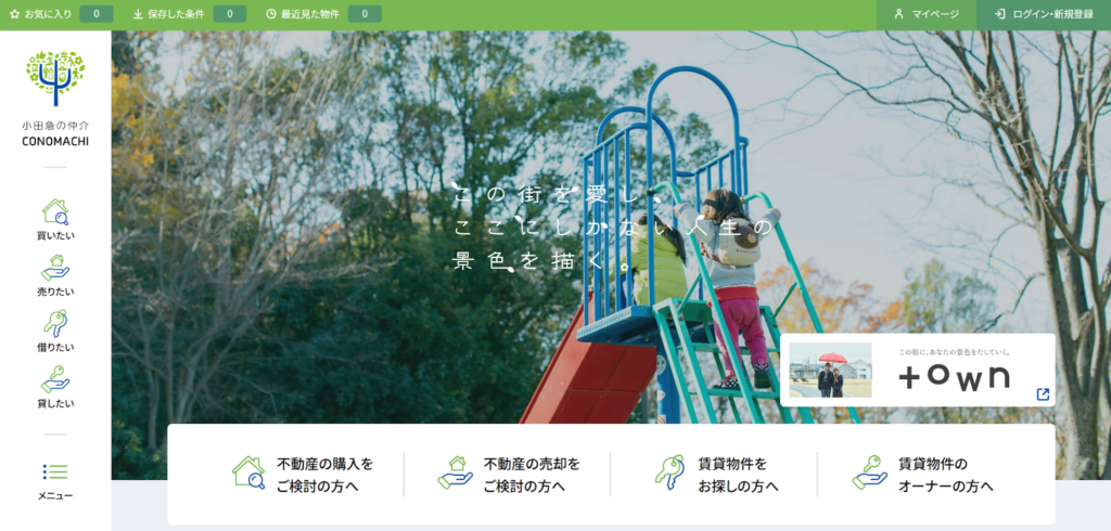 小田急不動産株式会社公式HP画像