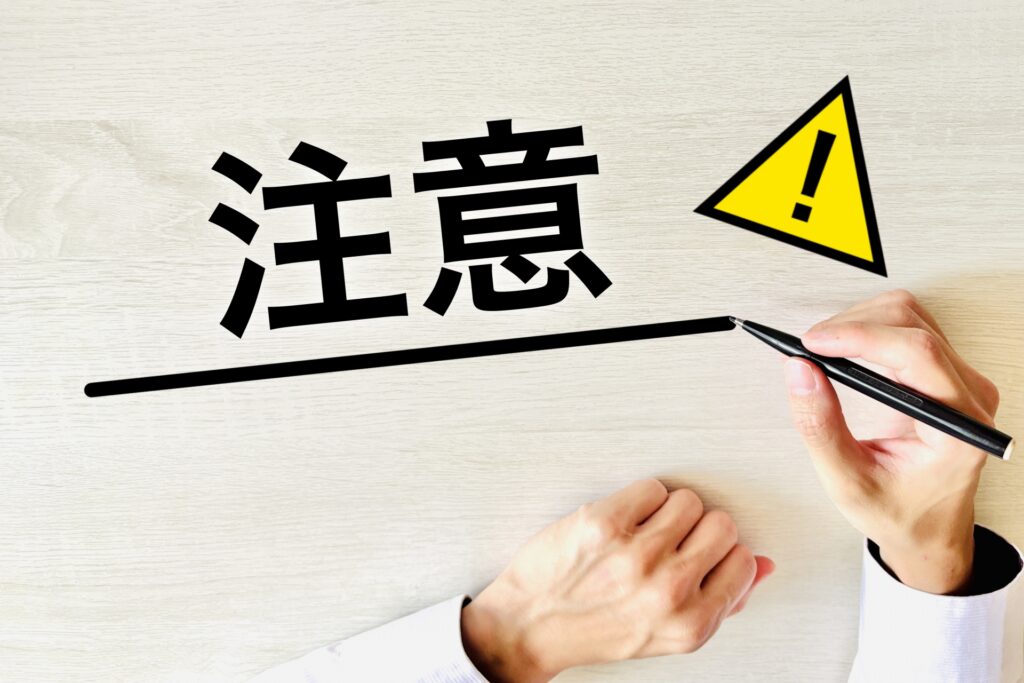 注意